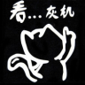 报复